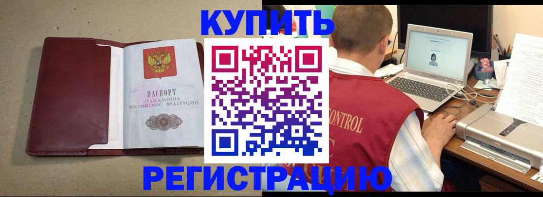 прописка ребенка в Нарьян-Маре